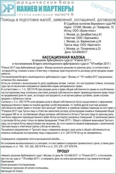 Действия после отклонения кассационной жалобы Верховным судом