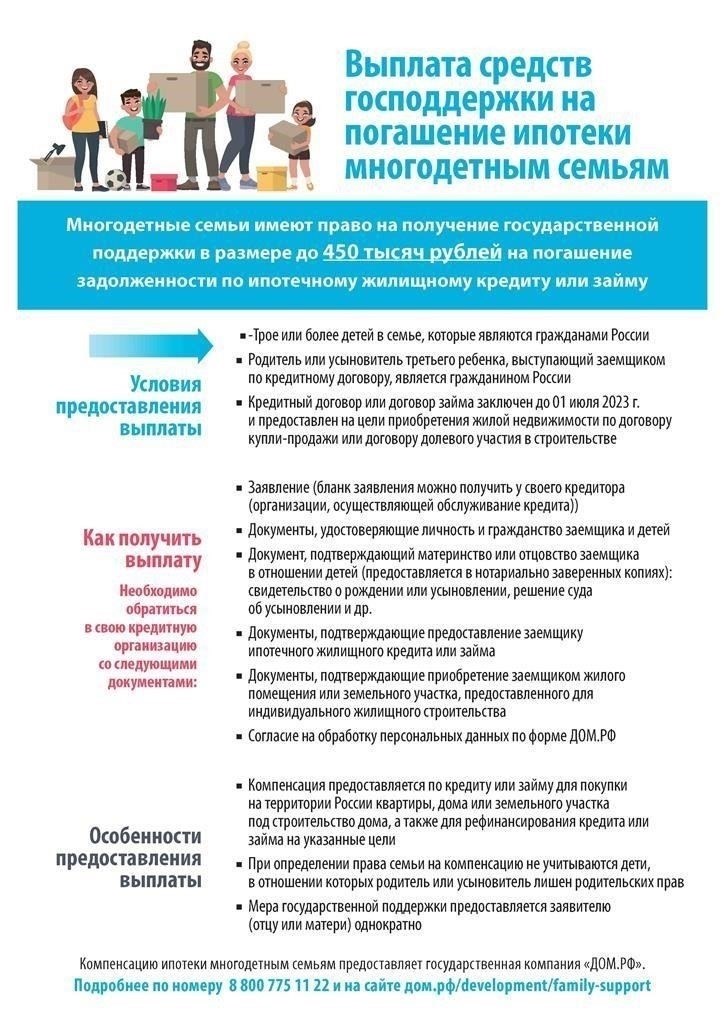Для многодетных семей, например, претендующих на специальные кредиты или программы, поддерживаемые государством, пороговые значения кредитного балла могут быть скорректированы в зависимости от финансового положения и других критериев.