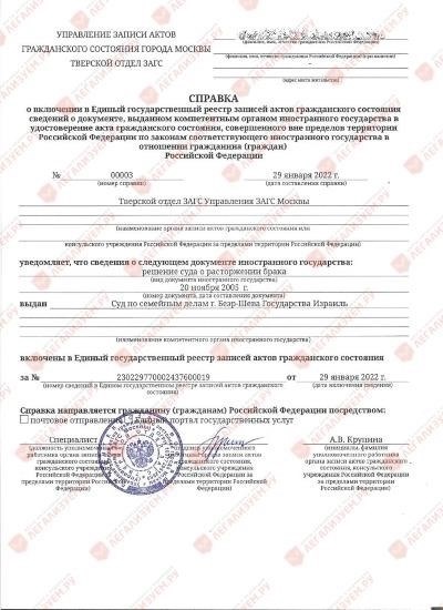 Добровольное уведомление органов записи актов гражданского состояния о важных событиях