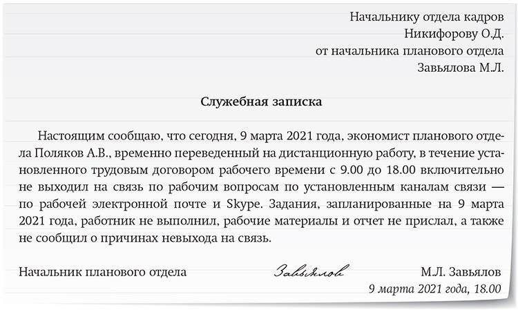 Документирование отсутствия для удаленных сотрудников