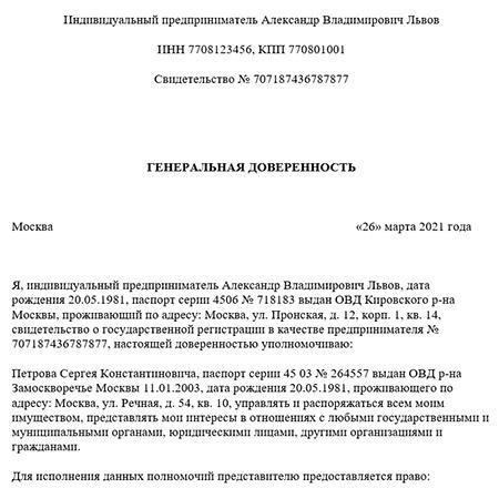 Доверенность на представление интересов в Министерстве внутренних дел