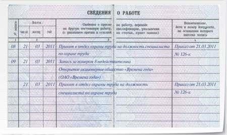 Если ваша трудовая книжка неясна или неполна, вы должны предпринять шаги по ее восстановлению, чтобы подтвердить свое право на получение пособий. Для начала запросите новую трудовую книжку у своих предыдущих работодателей. Если записи не сохранились или были утеряны, вам может понадобиться обратиться в отдел кадров работодателя, чтобы получить подтверждение периода вашей работы, должности и размера заработной платы.
