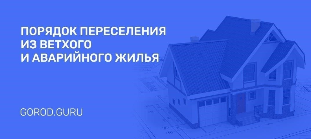Этапы подачи заявки на переселение в рамках адресной программы в Краснодаре