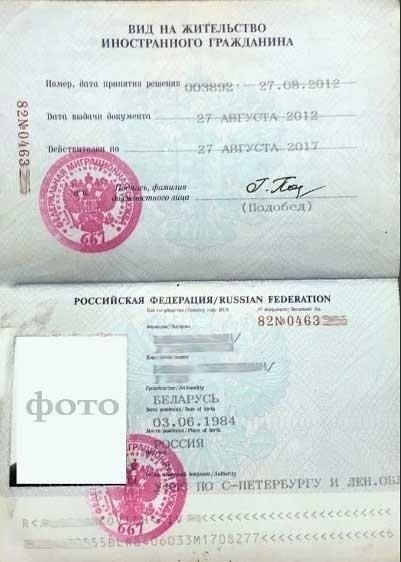 Этапы получения временного вида на жительство в России для граждан Беларуси