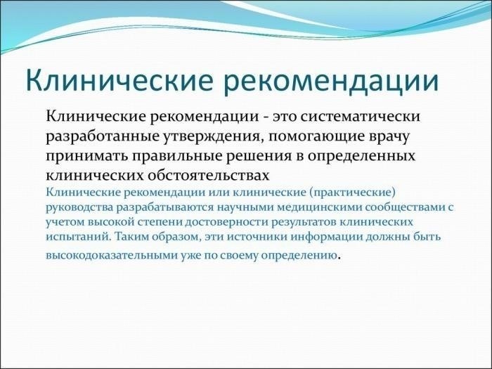 Федеральные рекомендации