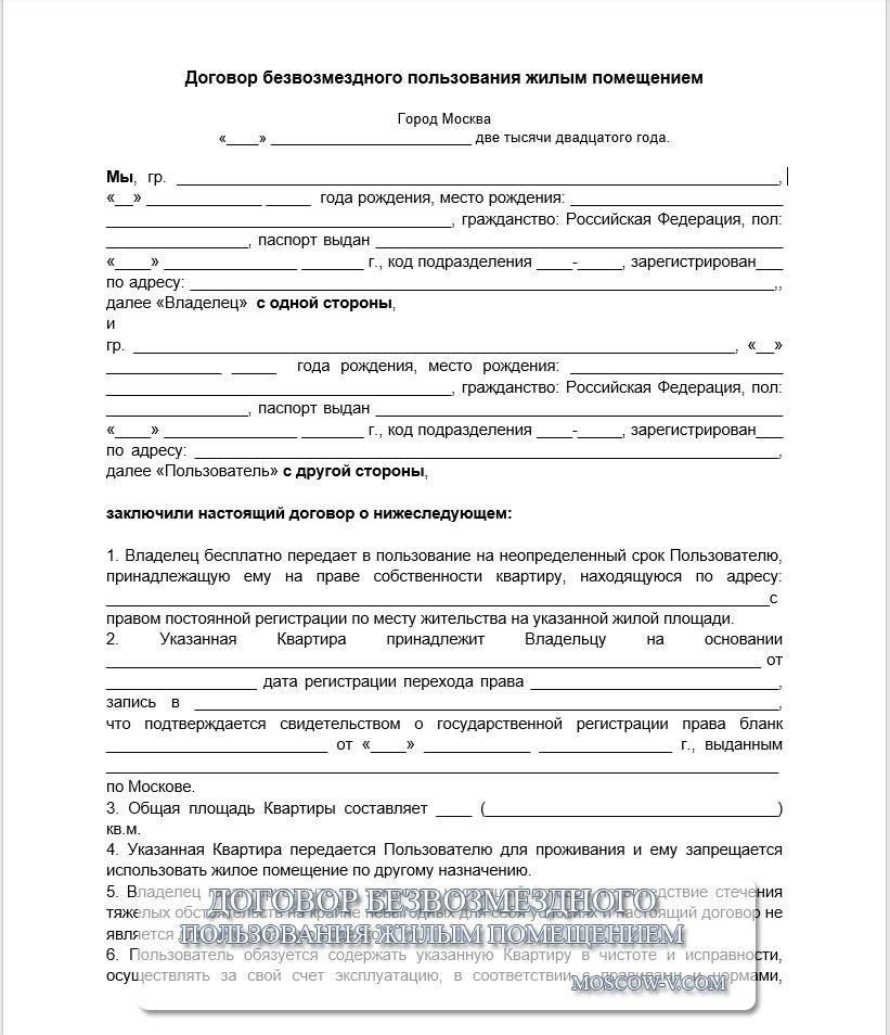 Формы документов для передачи прав безвозмездного пользования: Что вам нужно