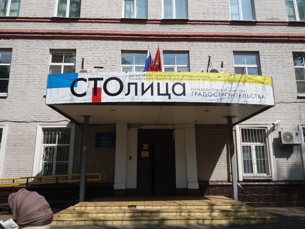 ГБПОУ ОКГ «Столица» и его образовательные предложения