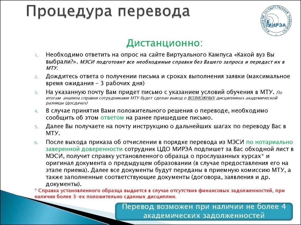 Юридические аспекты перевода из одного университета в другой