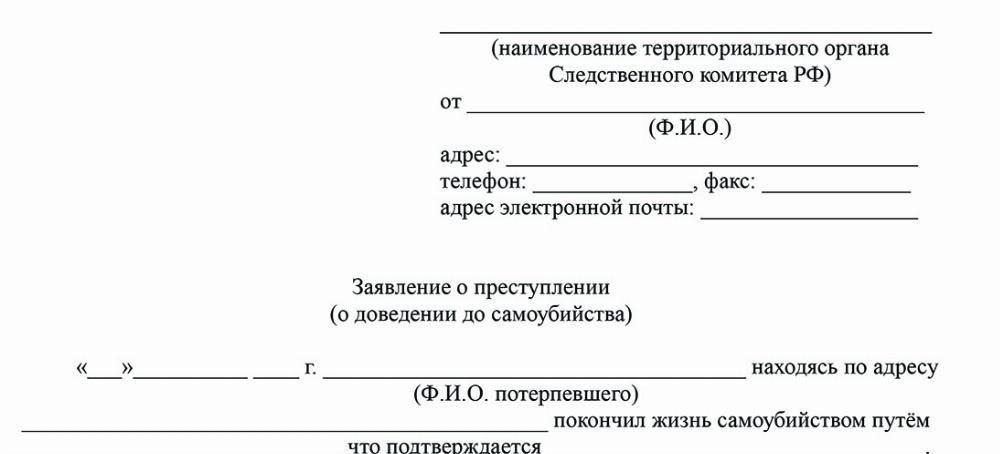 Юридическое определение подстрекательства к самоубийству