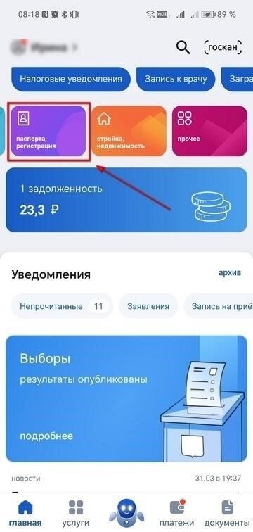 Как оформить регистрацию через государственные услуги (Gosuslugi)