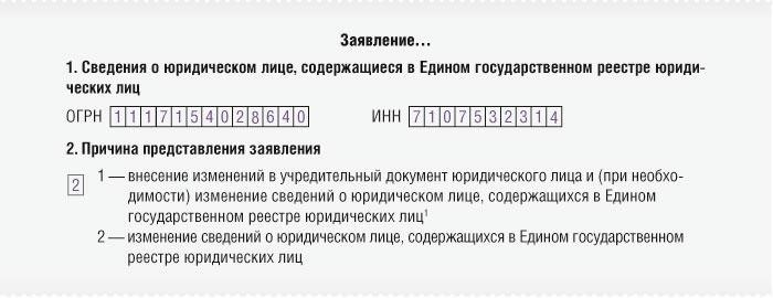 Как отменить регистрацию ООО после подачи заявления об изменении местонахождения