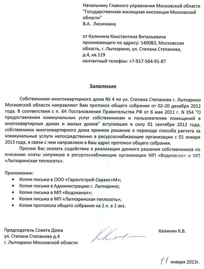 Как подать официальную жалобу на управляющую компанию