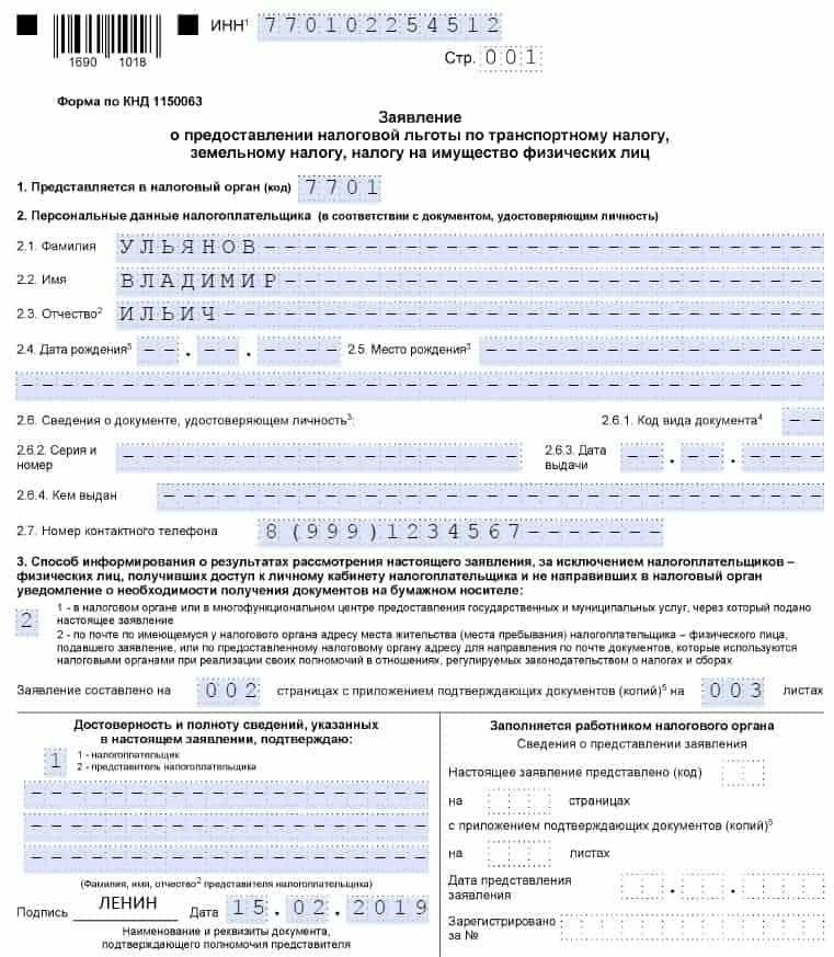 Как подать заявление на получение налоговых льгот как инвалид