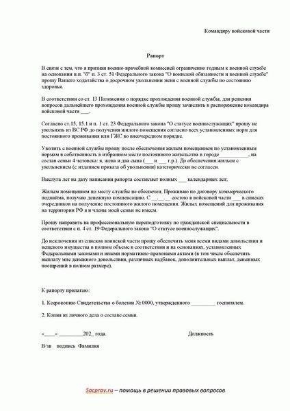 Как подать заявление об увольнении из Вооруженных сил РФ: Подробная инструкция