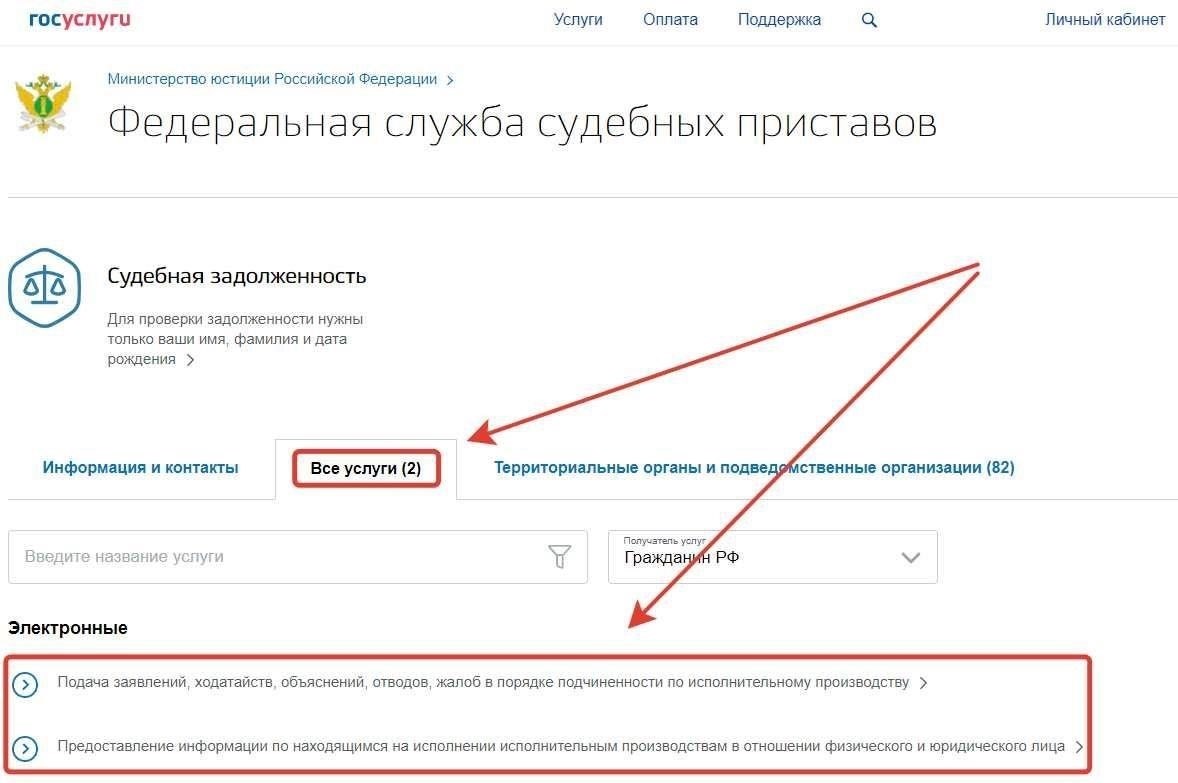Как подать заявление в службу судебных приставов