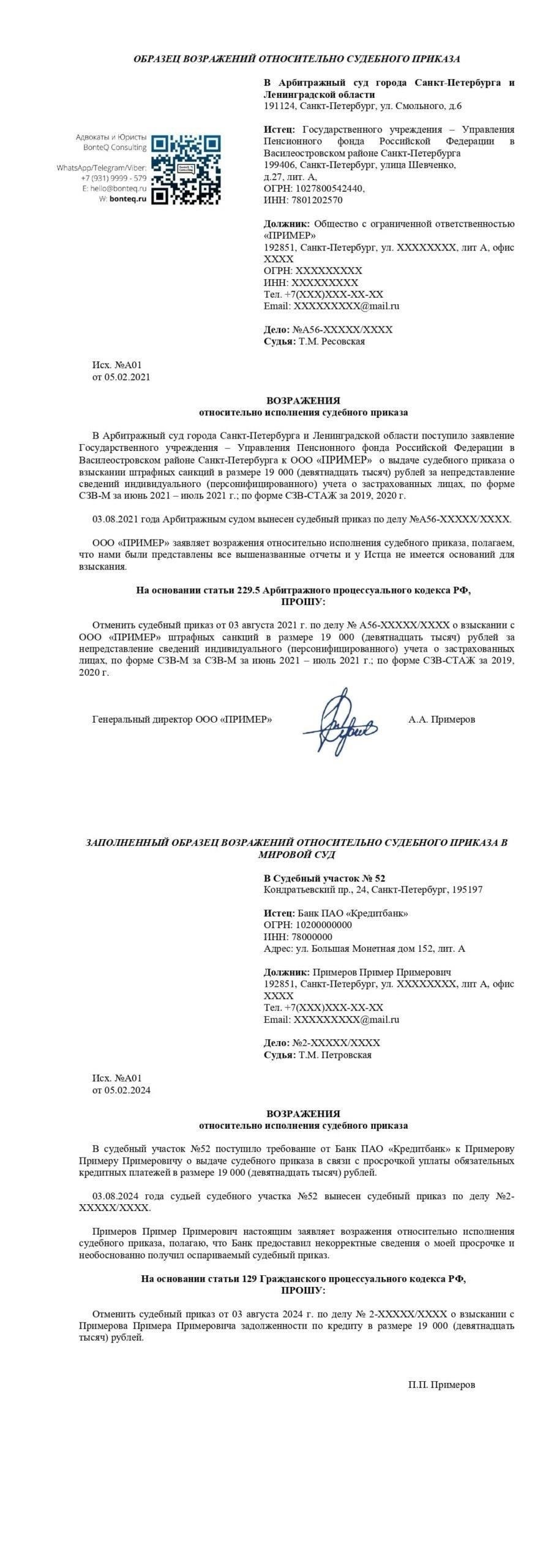 Как подавать возражения на новые документы в папке с делом