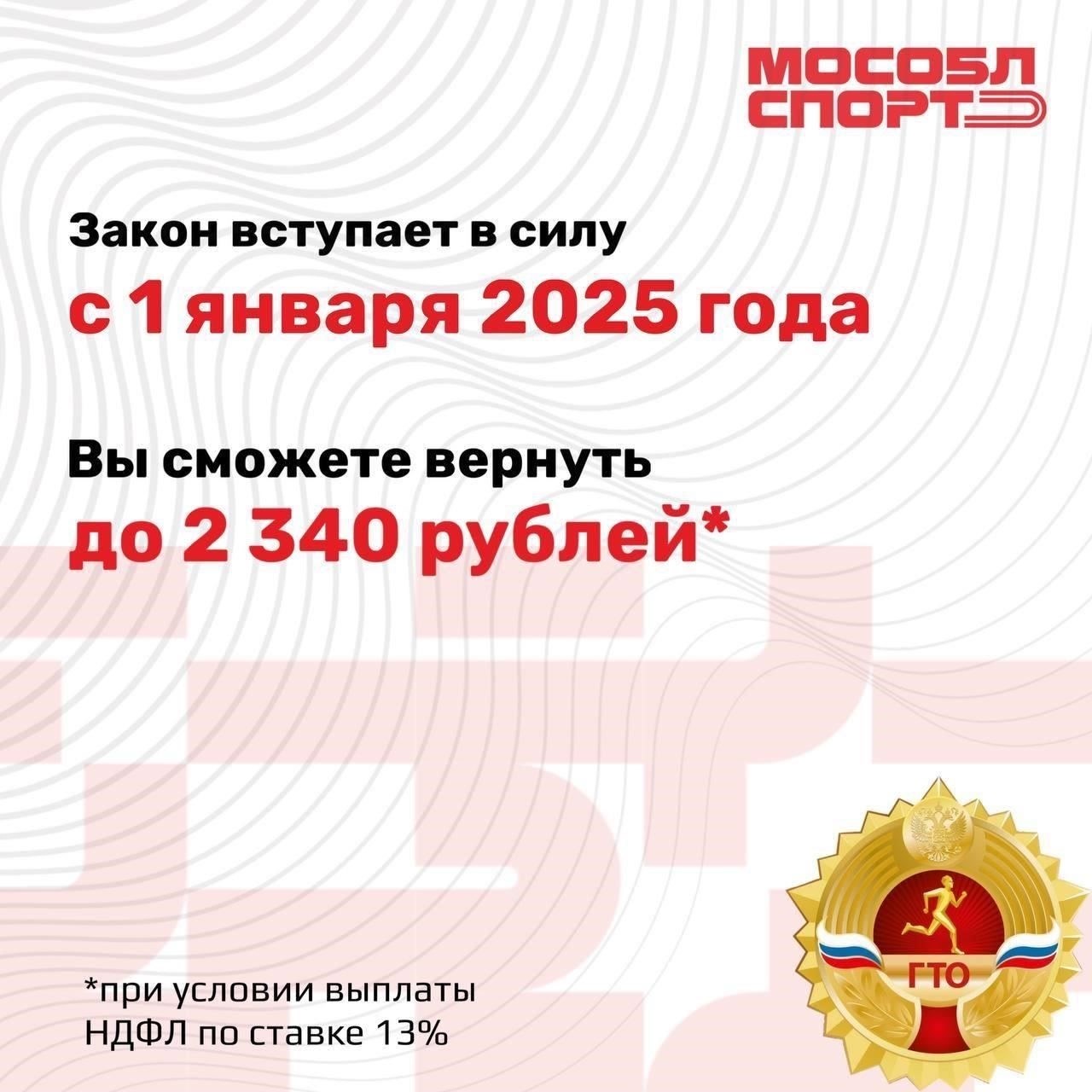 Как получить вычет за значок ГТО в 2025 году