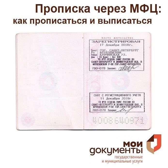 Как пройти процедуру регистрации в местном МФЦ