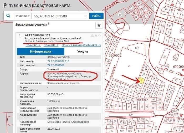 Как проверить статус земельного участка онлайн