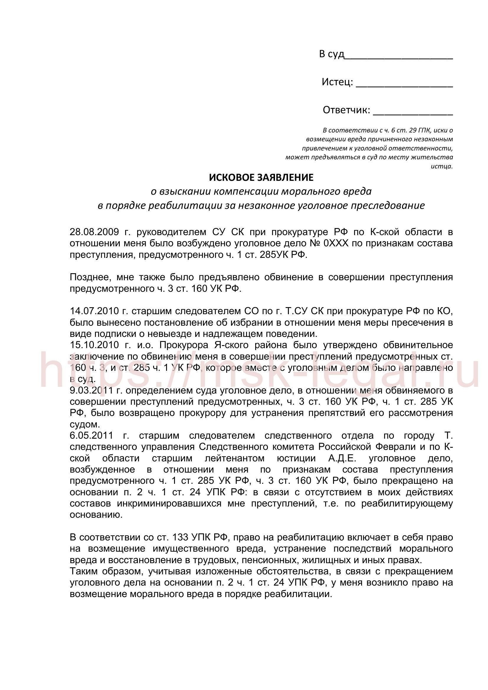 Как рассчитать и потребовать компенсацию морального вреда в иске за просрочку