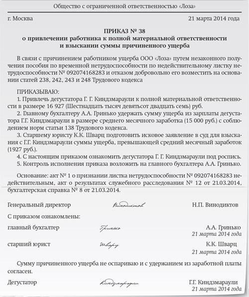 Как рассматриваются выплаты по больничному листу в соответствии с законодательством Великобритании о возврате долгов