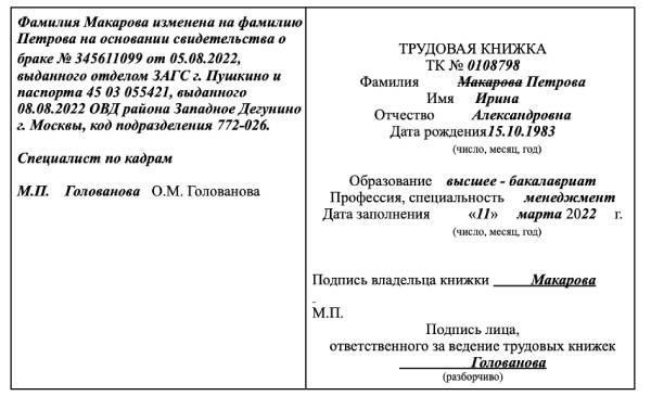 Как регистрация брака влияет на трудовые книжки