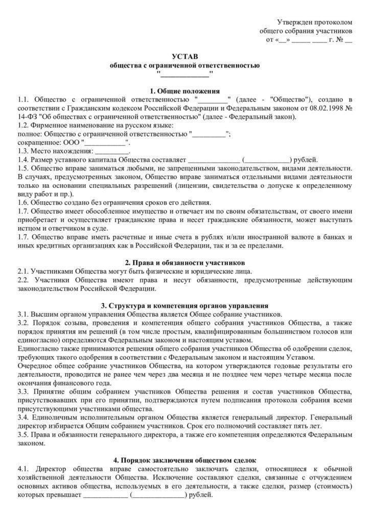 Как составить документ для организации с двумя или более участниками