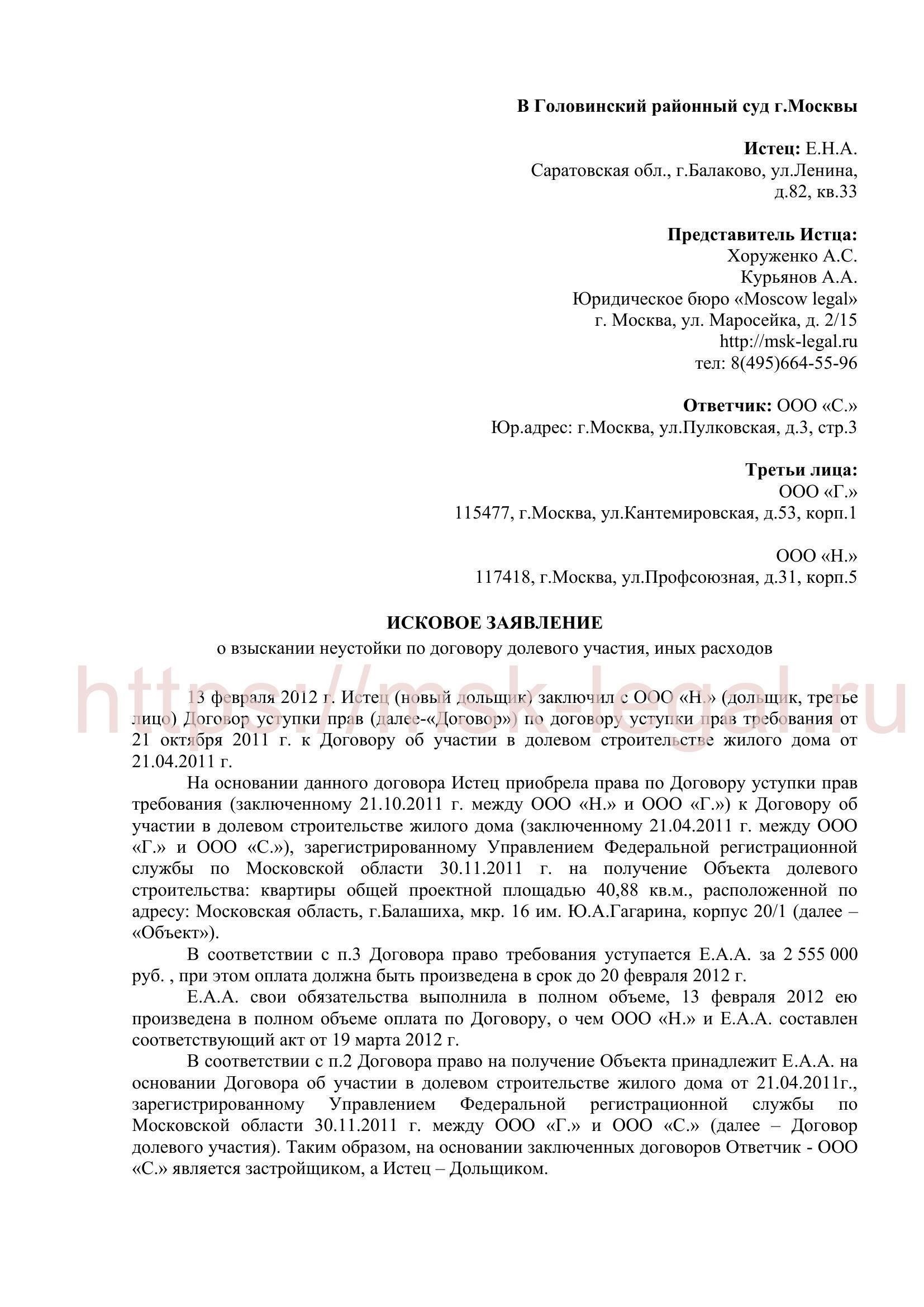 Как составить иск о взыскании неустойки в договоре о долевом участии