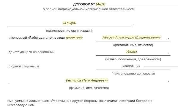 Как составить соглашение о материальной ответственности