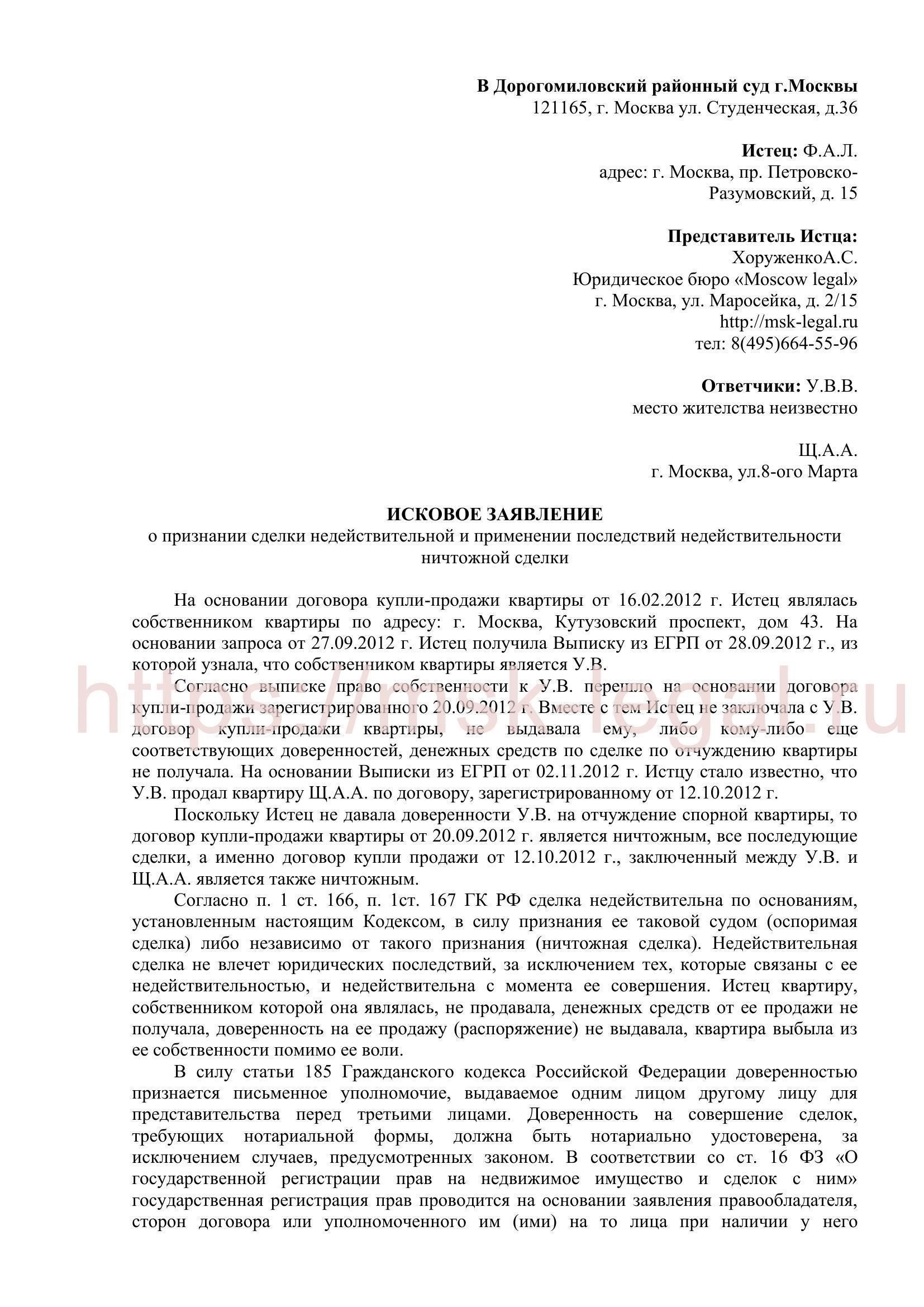 Как суд рассматривает дела, связанные с единственным жильем продавца
