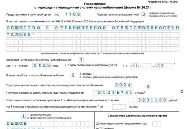 Как заполнить заявление о смене режима в 2025 году