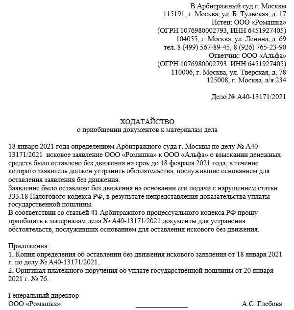 Как запросить дополнительное время для изучения дополнительных документов