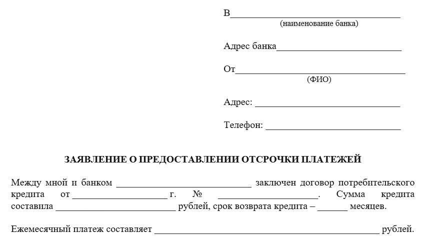 Как запросить заморозку платежей по кредиту после потери работы