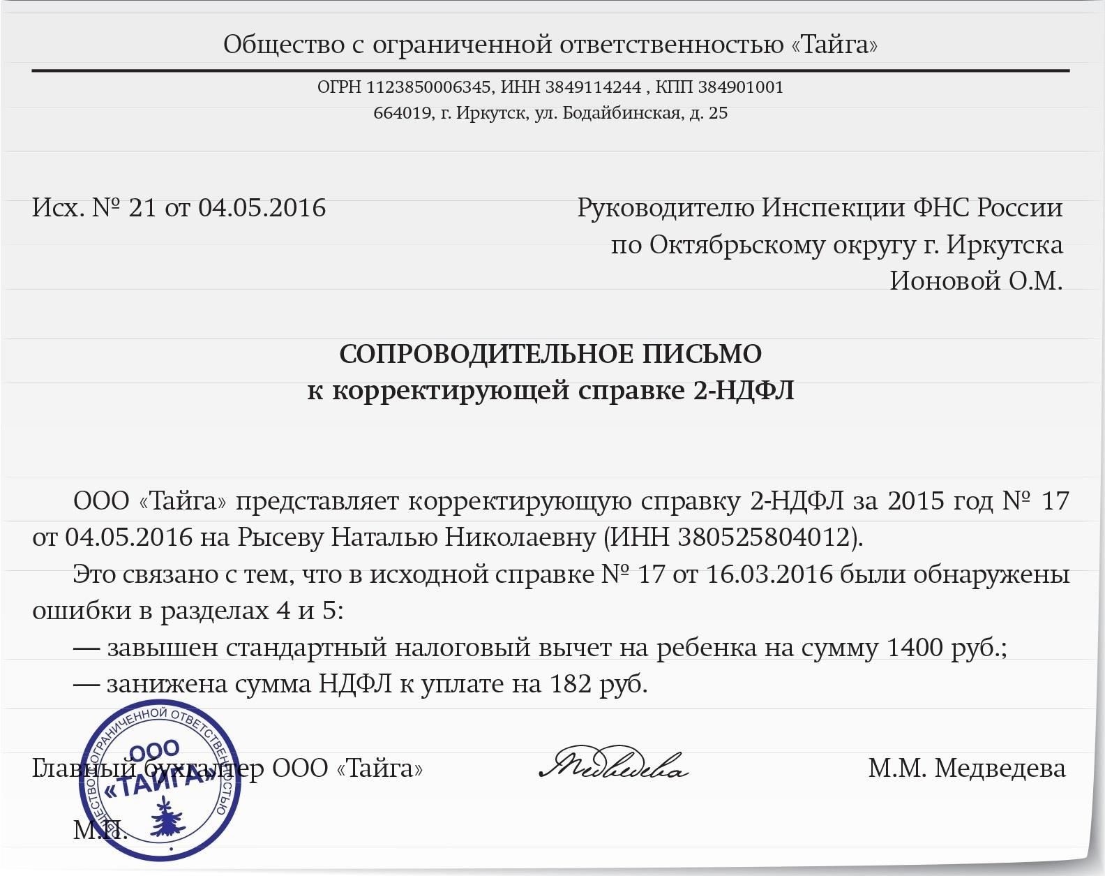 Когда работодатель может исправить излишне начисленные налоговые вычеты на детейРаботодатель может исправить ошибочный вычет на детские пособия, если удержанная сумма превышает установленную. В таких случаях работодатель имеет право скорректировать сумму, которая была ошибочно удержана. Эта корректировка должна отражать излишнюю сумму, ошибочно удержанную из заработка работника, обеспечивая сохранение надлежащей суммы в соответствии с действующими налоговыми правилами.