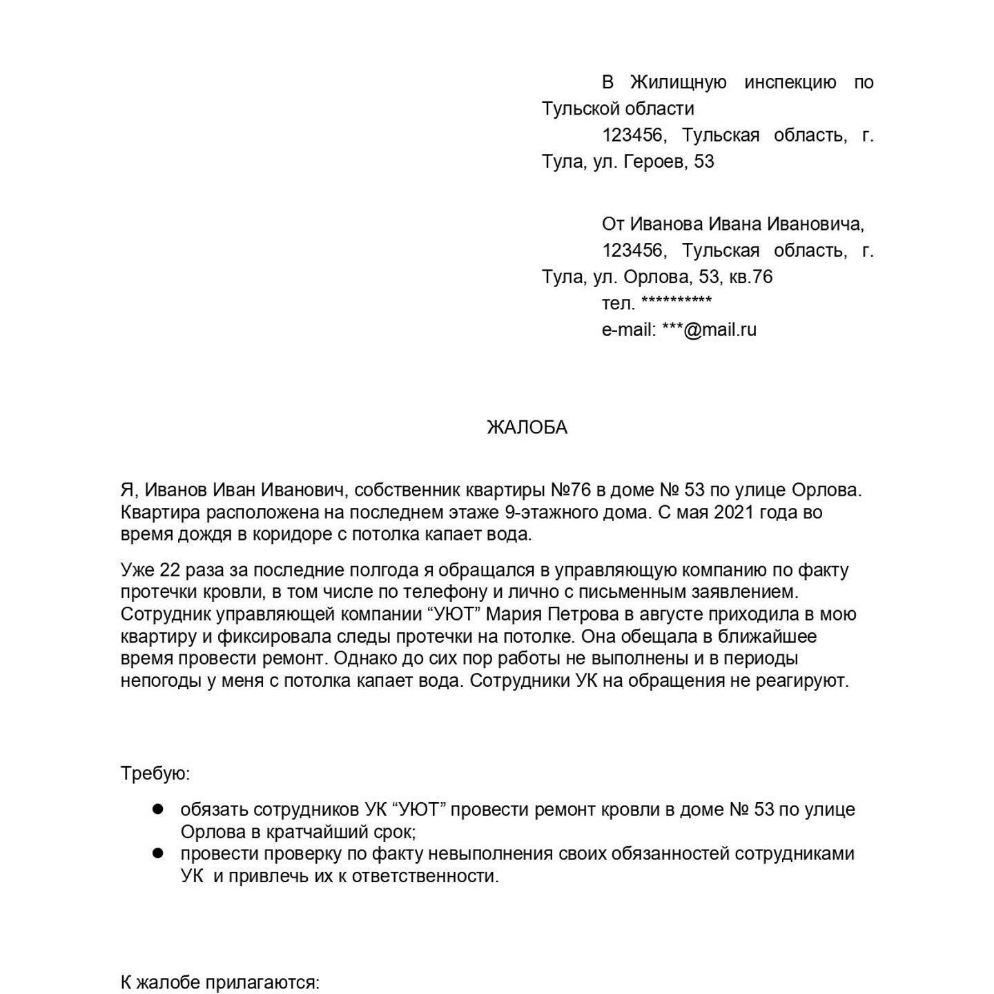 Когда вы можете подать жалобу?