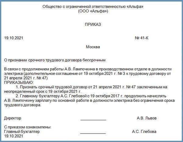 Критерии перехода от срочного к бессрочному трудовому договору