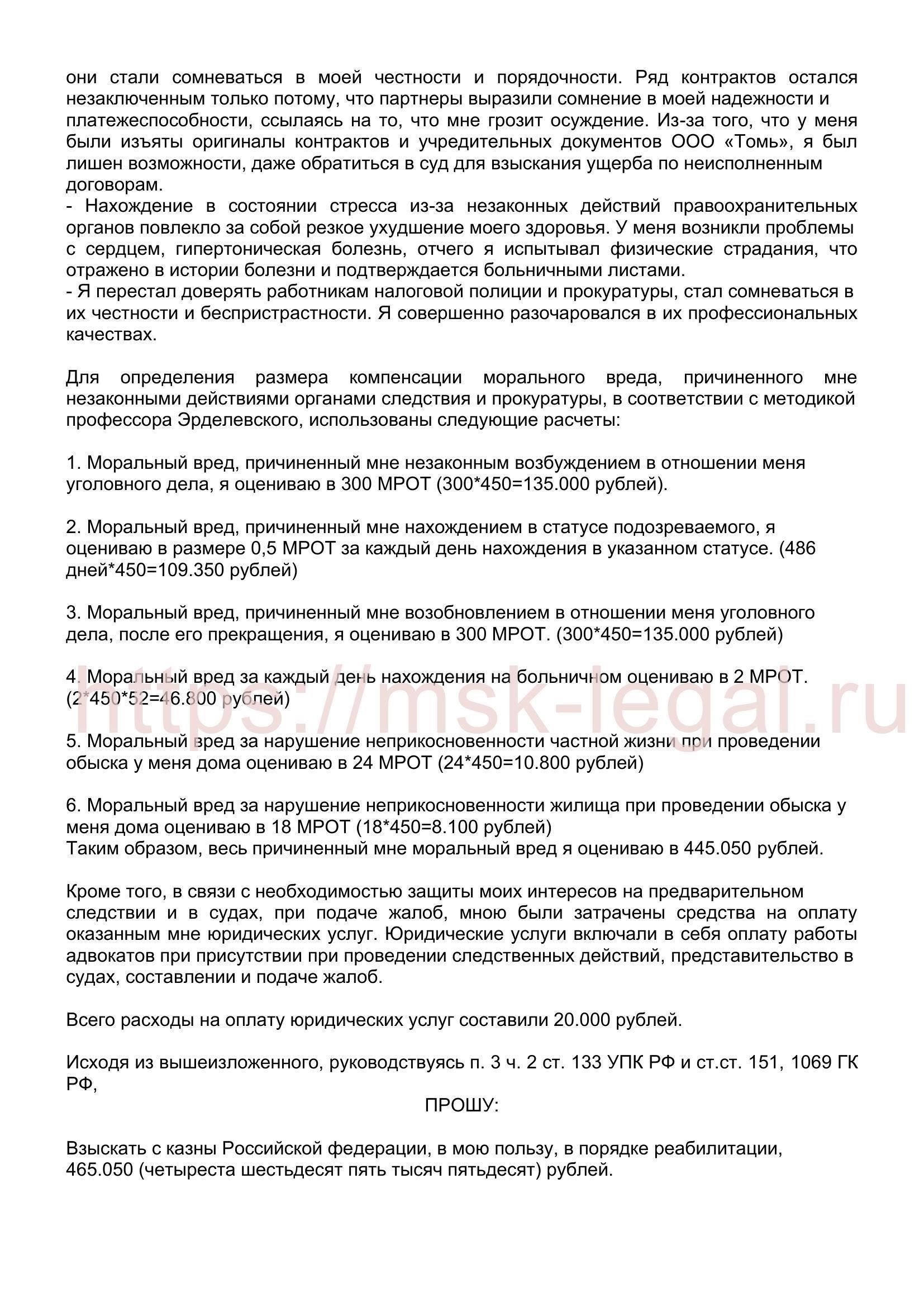 Кроме того, можно возбудить дело по иску к поставщику за ущерб, причиненный длительным отсутствием горячей воды. Если нарушение длится дольше положенного срока, граждане могут претендовать на компенсацию за неудобства и страдания, вызванные отсутствием основных услуг в их жилых помещениях.
