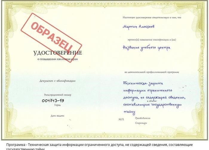 Техническая защита конфиденциальной информации, не содержащей государственной тайны Санкт-Петербург