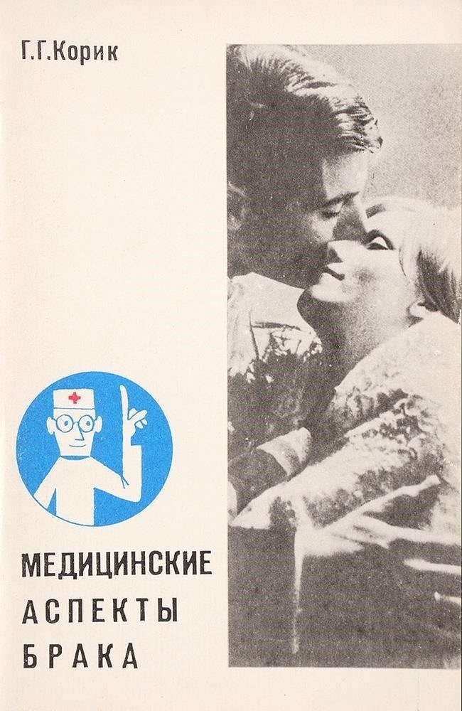 Медицинские аспекты