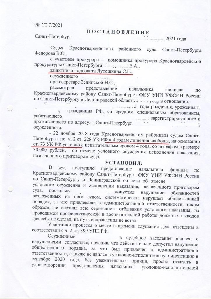 Можно ли заменить условный срок реальным приговором во время судебных слушаний?