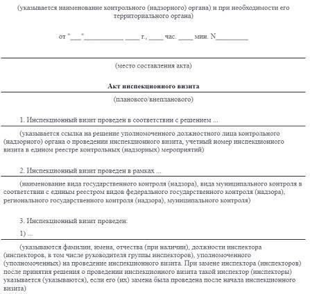 На какую информацию будут обращать внимание инспекторы во время проверки