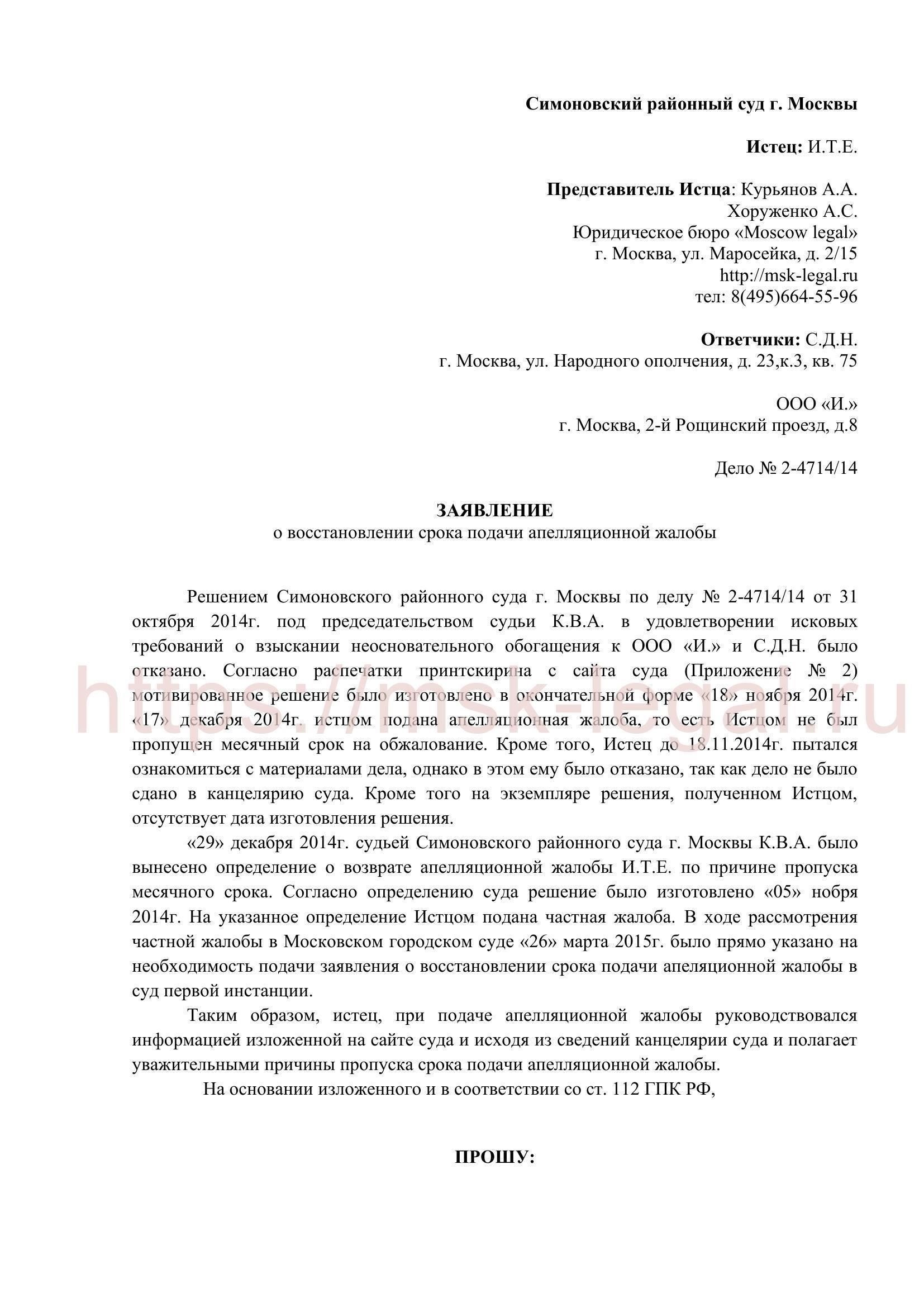 Начните с того, чтобы ваше апелляционное заявление было основано на постановлении или решении арбитражного суда. В заявлении должны быть четко изложены причины вашего недовольства решением и указаны правовые основания для подачи жалобы. Этот раздел должен быть кратким, но в то же время обстоятельным, с упором на те аспекты, которые, по вашему мнению, были неверно истолкованы или рассмотрены в ходе разбирательства.