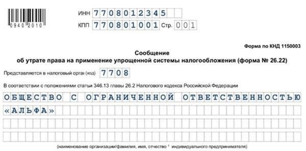 Налоговые последствия перехода от индивидуального предпринимателя к обществу с ограниченной ответственностью