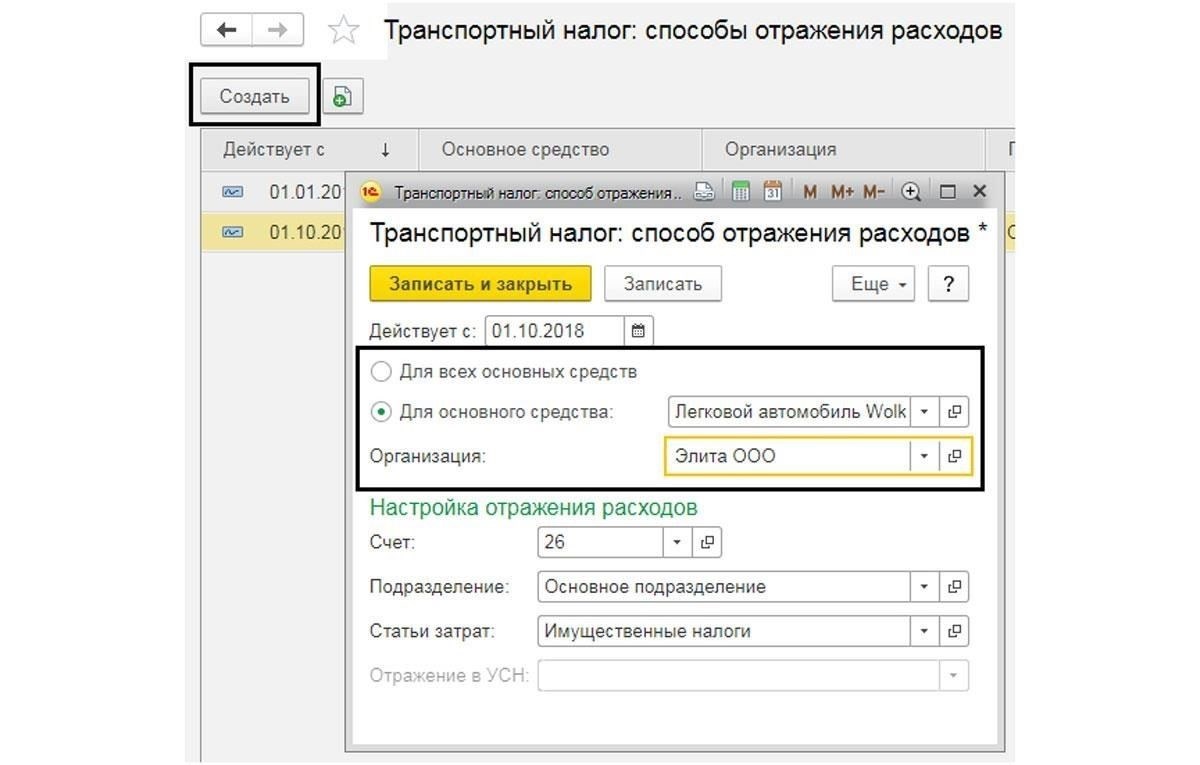 Настройка расчета транспортного налога в 1С