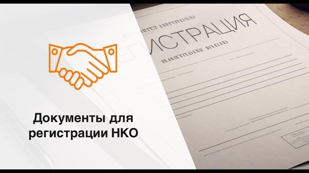 Необходимая документация для государственной регистрации кредитной организацииДля успешного прохождения государственной регистрации кредитной организации необходимо представить следующие документы: