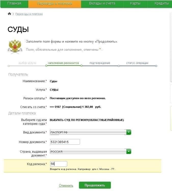 Необходимая информация для оплаты в суде № 1