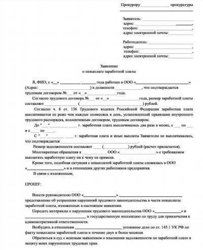 Необходимые документы для подачи жалобы в прокуратуру