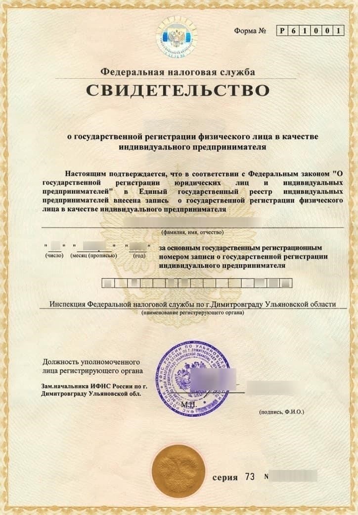 Необходимые документы для регистрации индивидуального предпринимателя в России