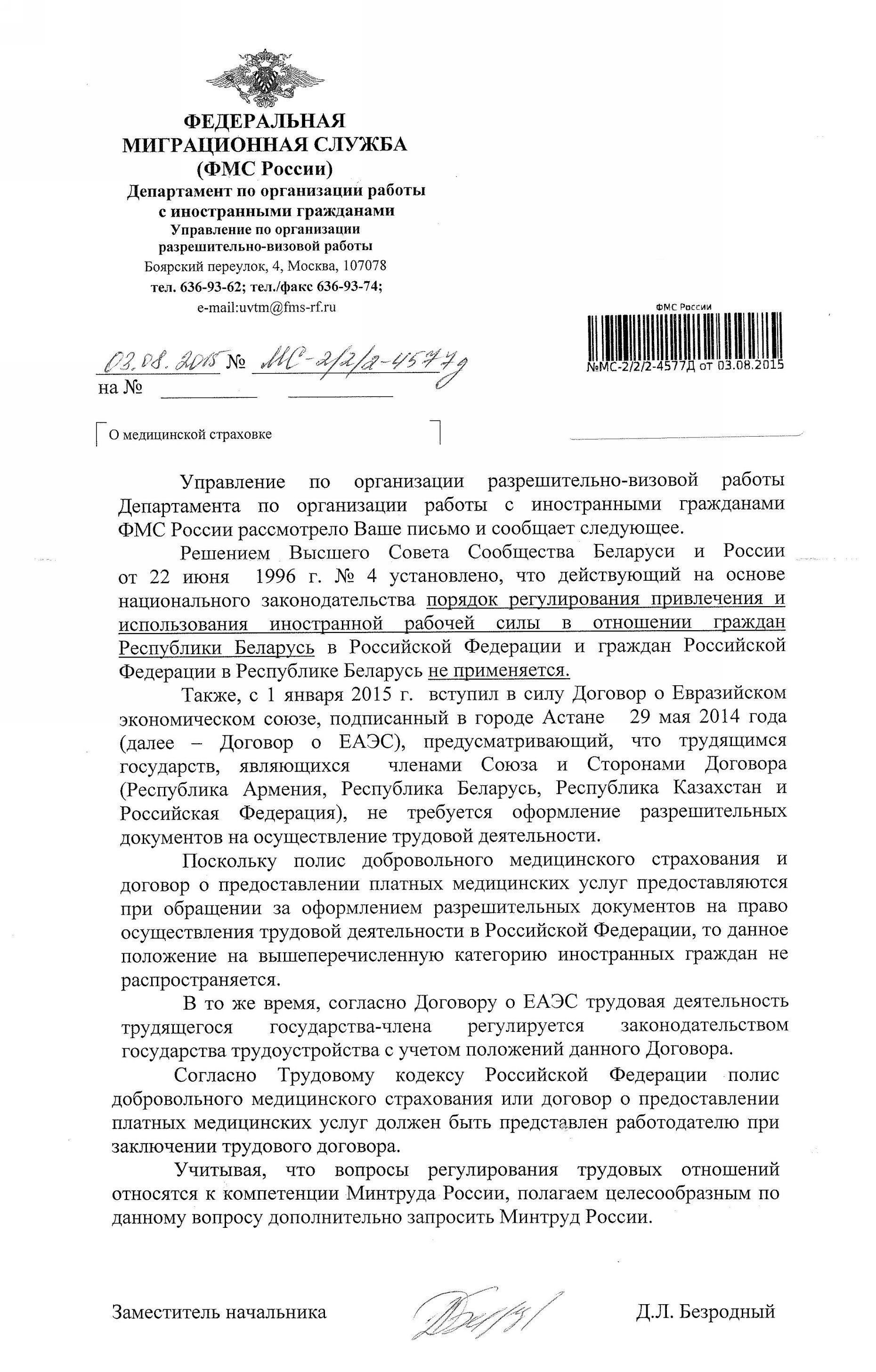 Нужен ли полис медицинского страхования для заключения трудового договора с гражданином Узбекистана?