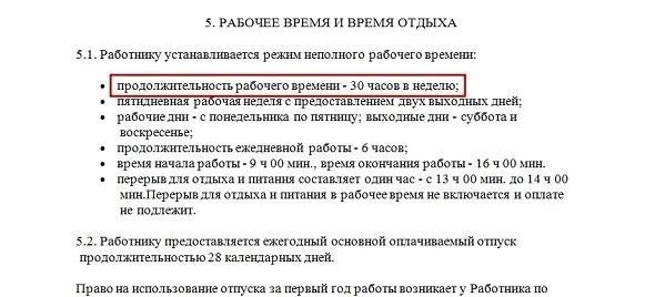 Обязанности работодателя и права работника, занятого неполный рабочий день